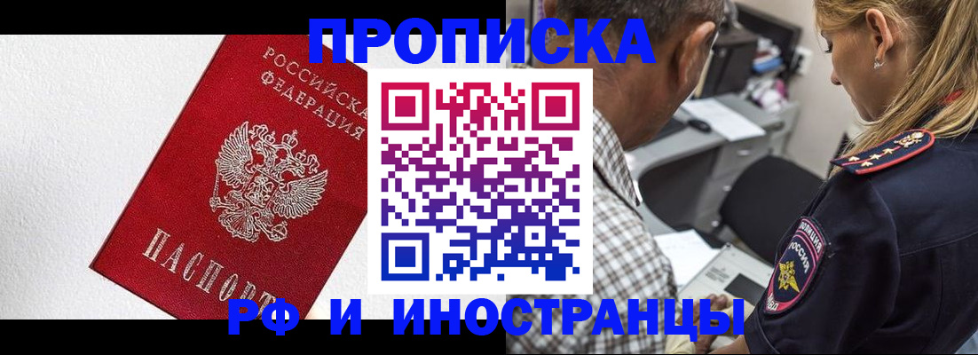 прописка законно в Рыбинске