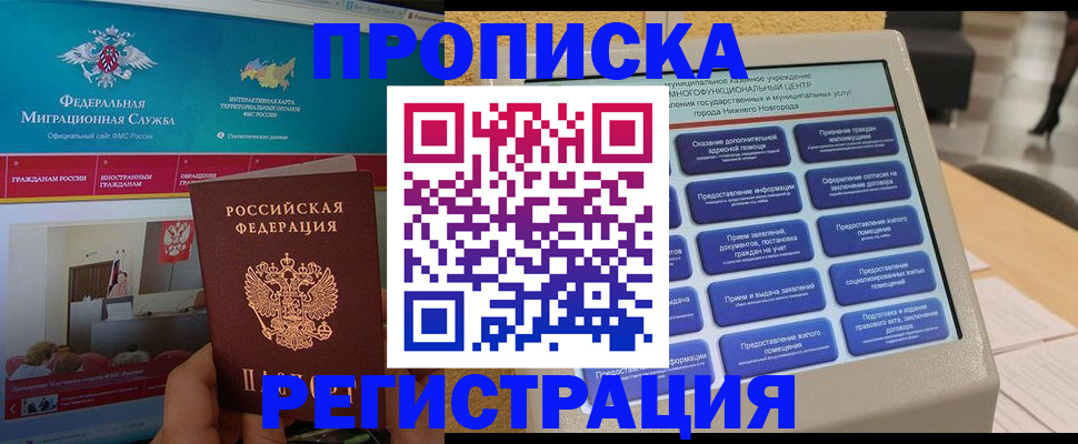 прописка паспорт в Рыбинске